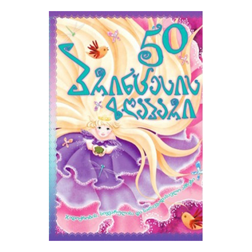 50 Princess Stories