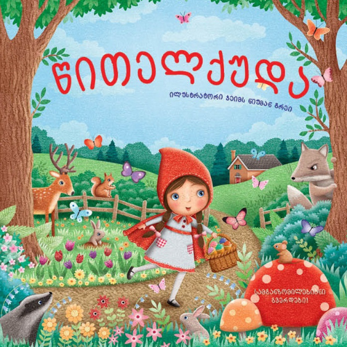 3D Book - Little Red Riding Hood